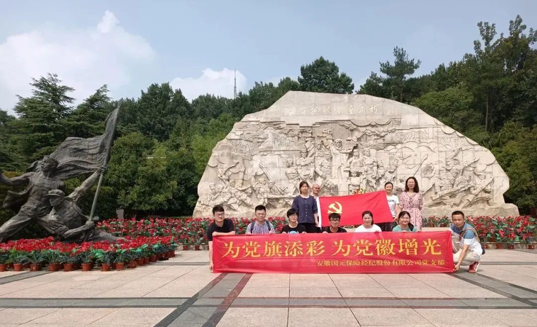 重溫崢嶸歷史 弘揚(yáng)紅色精神丨國(guó)元保險(xiǎn)經(jīng)紀(jì)開展主題黨日 走進(jìn)愛國(guó)主義教育基地參觀學(xué)習(xí)