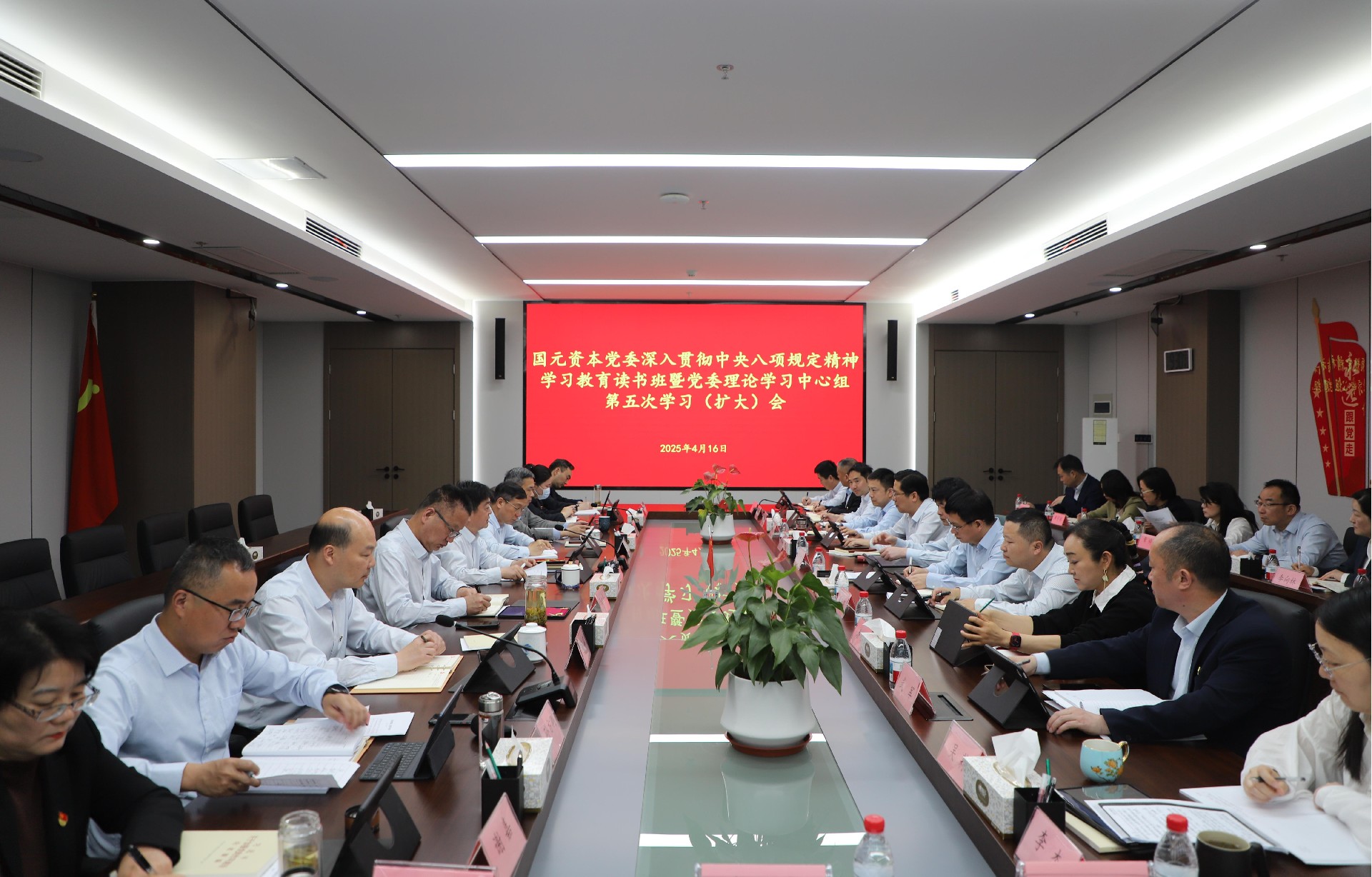 國(guó)元資本黨委舉辦深入貫徹中央八項(xiàng)規(guī)定 精神學(xué)習(xí)教育讀書班